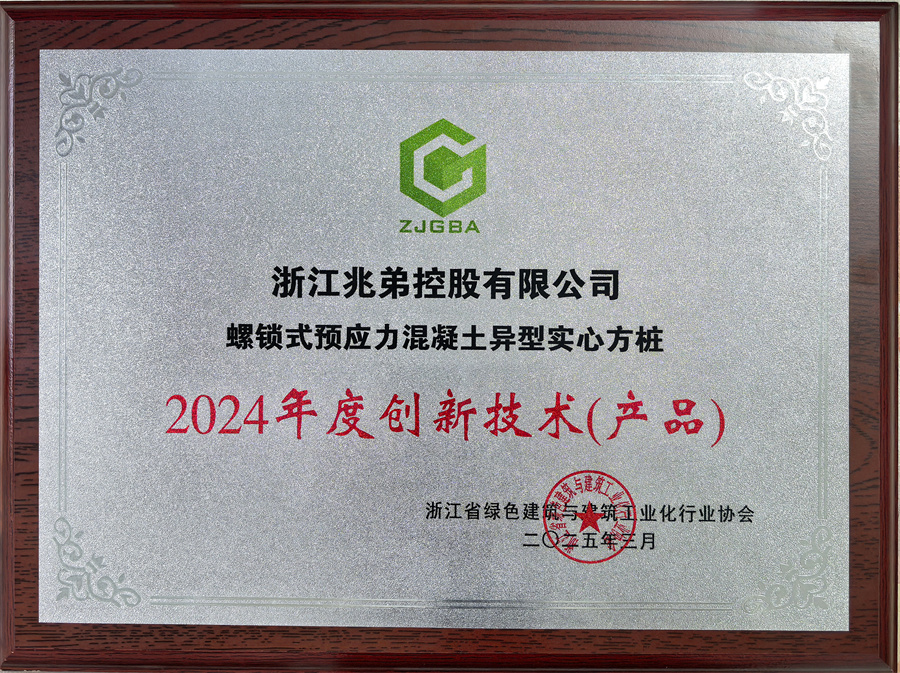 2024年度創(chuàng  )新技術(shù)（產(chǎn)品）.jpg